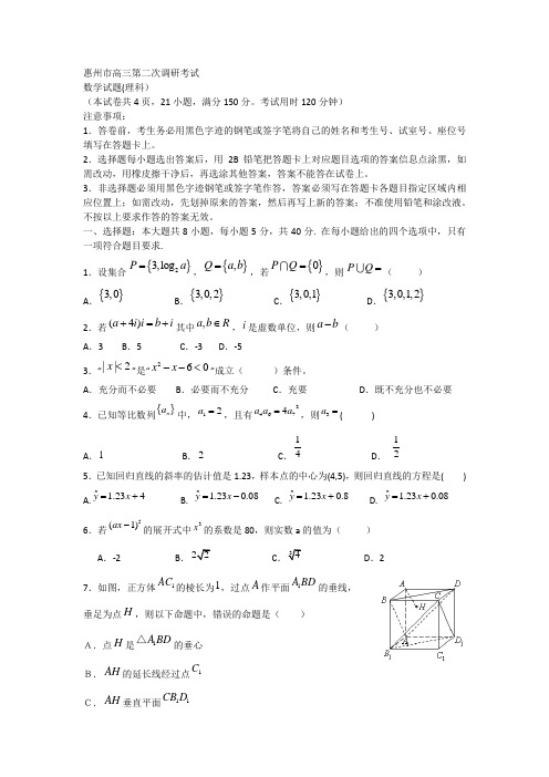 高三上学期第二次调研考试数学(理)祥解(WORD版)