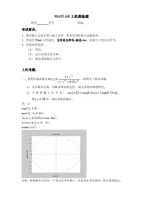 MATLAB考试试题及答案