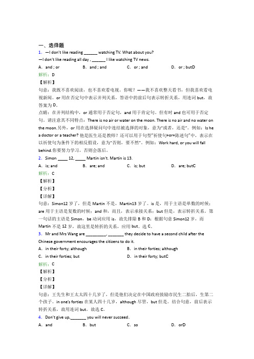 新世纪版七年级上英语常用语法知识——主谓一致经典习题(含解析)