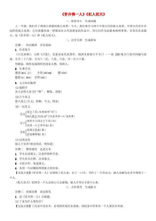 2018年七年级语文上册第六单元22寓言四则穿井得一人杞人忧天教案新人教版