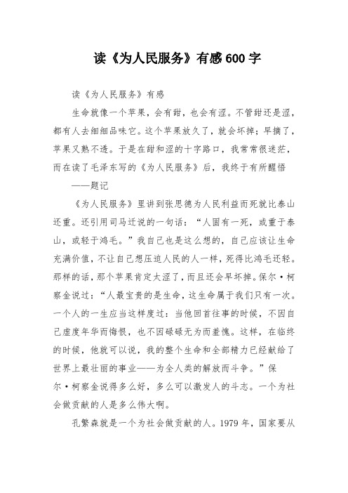 读《为人民服务》有感