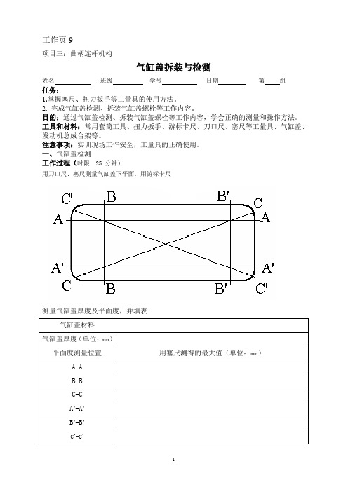 汽车发动机工作页9(气缸盖拆装与检测)