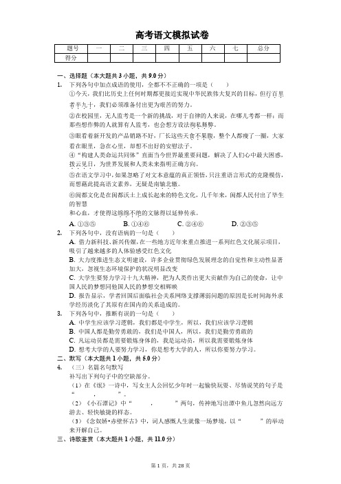 福建省福州市高考语文模拟试卷含答案