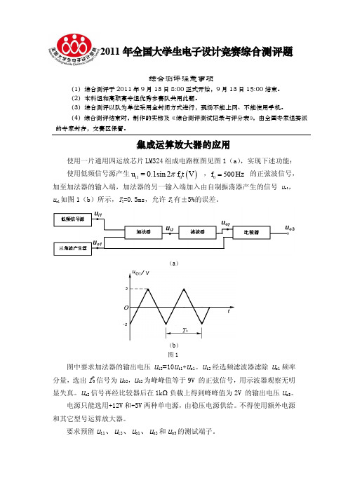 2011大学生电子设计竞赛 综合测评题目