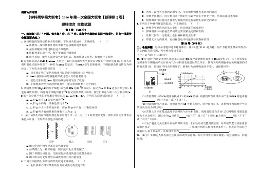 2016年第一次全国大联考【新课标Ⅰ卷】理科综合生物（考试版）.doc