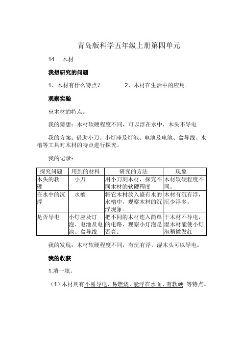 青岛版科学五年级上册基础训练答案第四单元