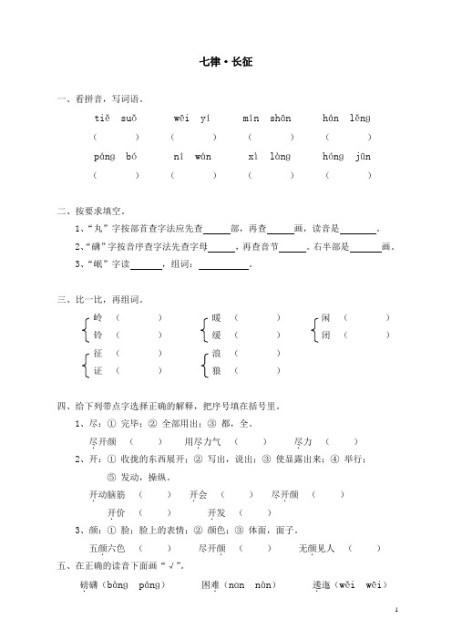 部编人教版五年级语文上册同步练习：25七律·长征(带答案)