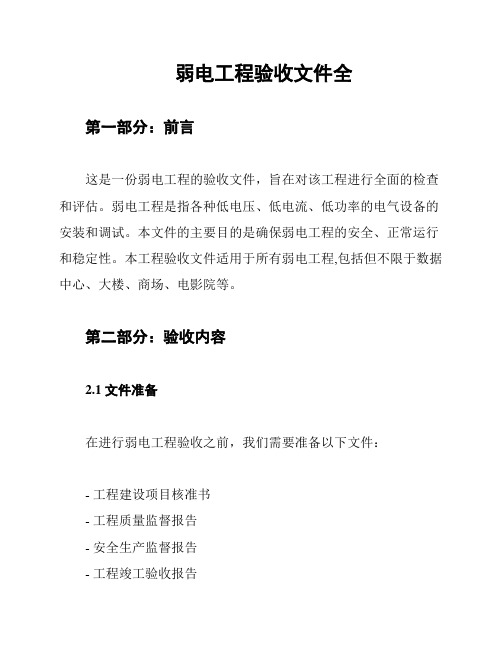 弱电工程验收文件全