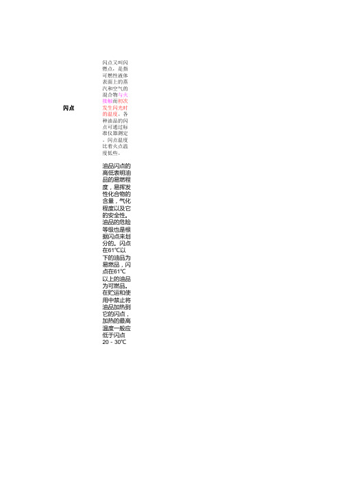 各种气体的爆炸上下限值教程