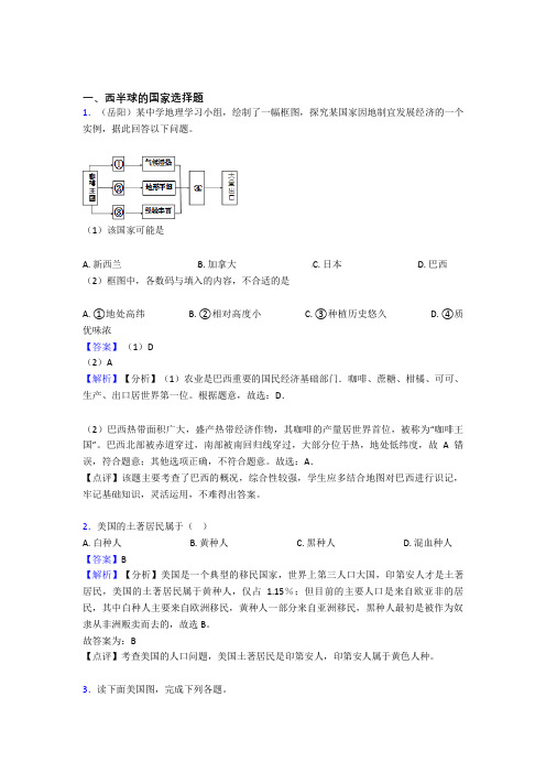 初中地理 西半球的国家(及答案)(1)