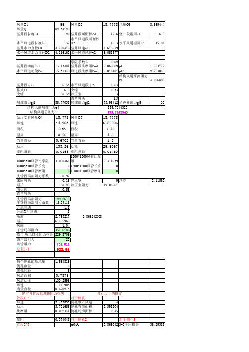 地铁均匀排风计算模板