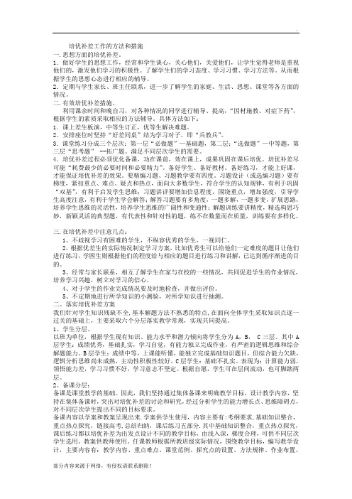 培优补差工作的方法和措施