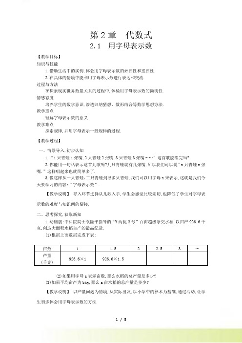 湘教版七年级数学上册2.1用字母表示数教案