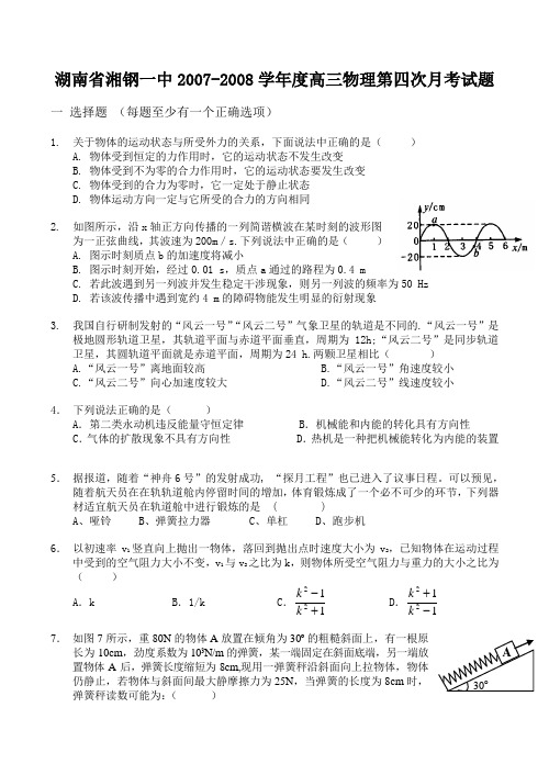 湖南省湘钢一中高三物理第四次月考试题