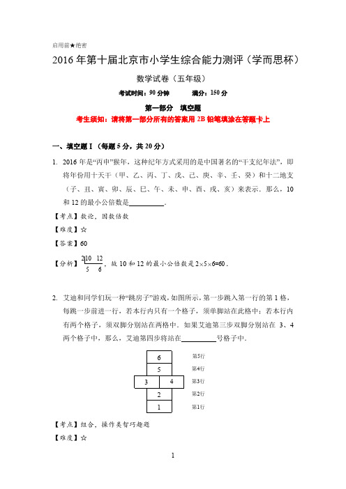 2016学而思杯数学解析(5年级)_81