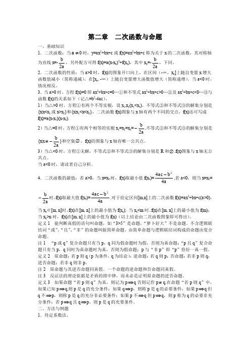 高中数学竞赛讲义第二章  二次函数与命题