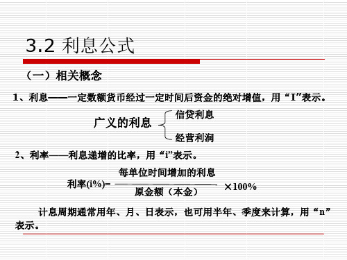 工程经济学利息公式-(1)