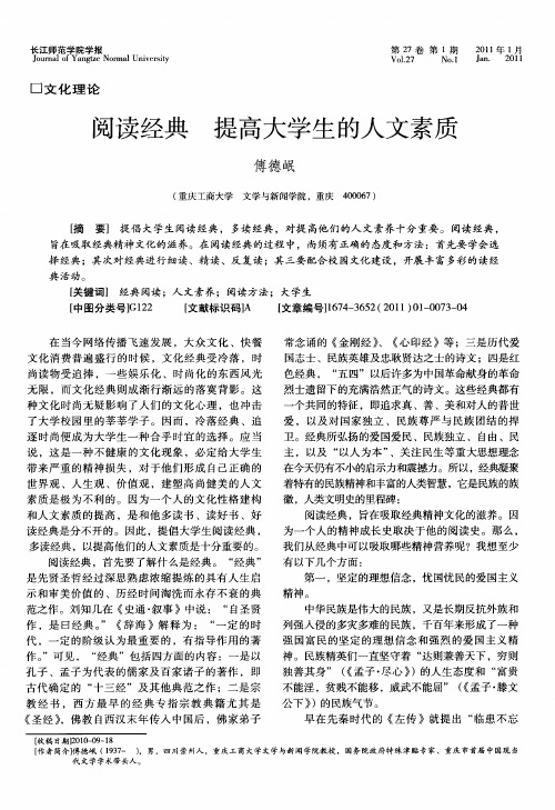 阅读经典  提高大学生的人文素质