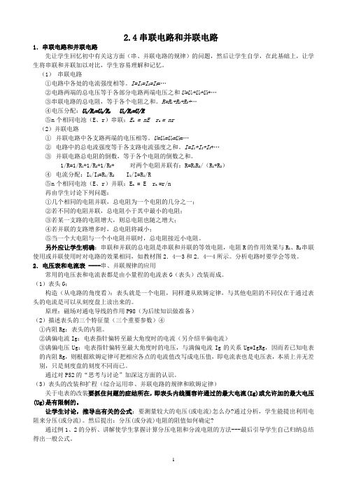 2.4串联电路和并联电路