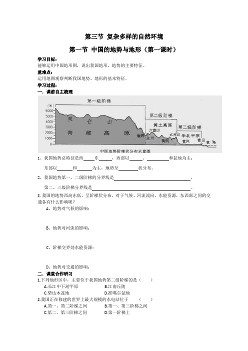 中国地势特点导学案