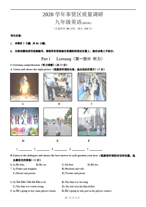 【初三英语一模】2021届上海奉贤区初三英语一模(含答案)