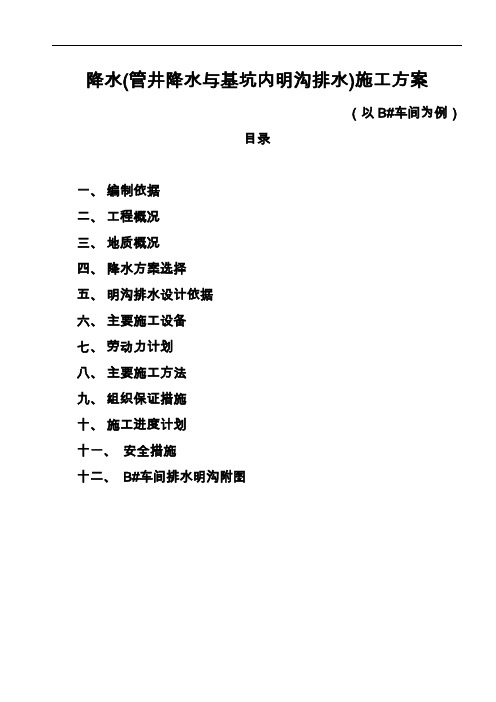 明沟排水施工组织方案