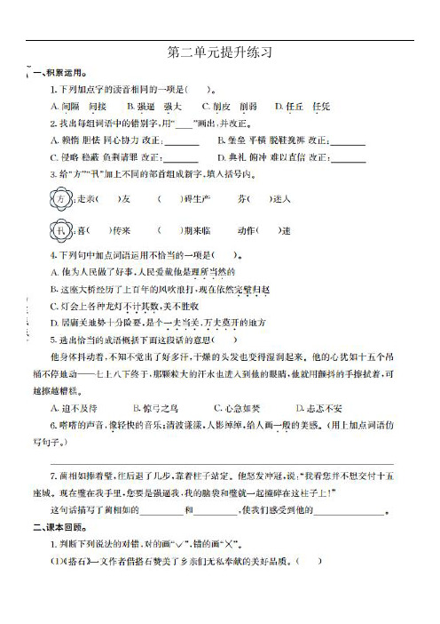 小学语文五年级上册第二单元提升练习题 附加答案