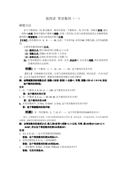 小学奥数培优等差数列含答案