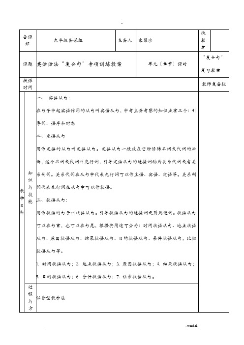 英语语法专项训练--复合句讲解复习教案正本