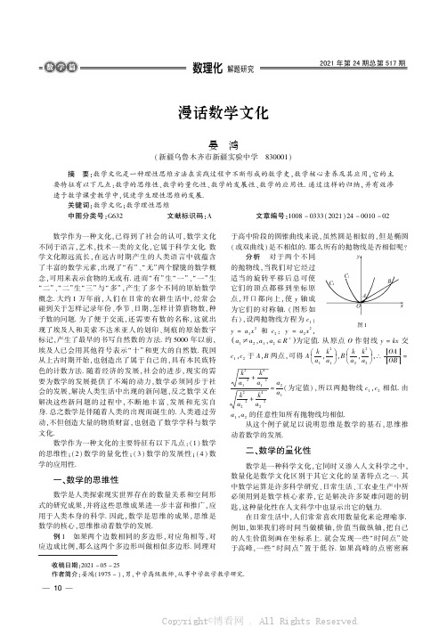 漫话数学文化