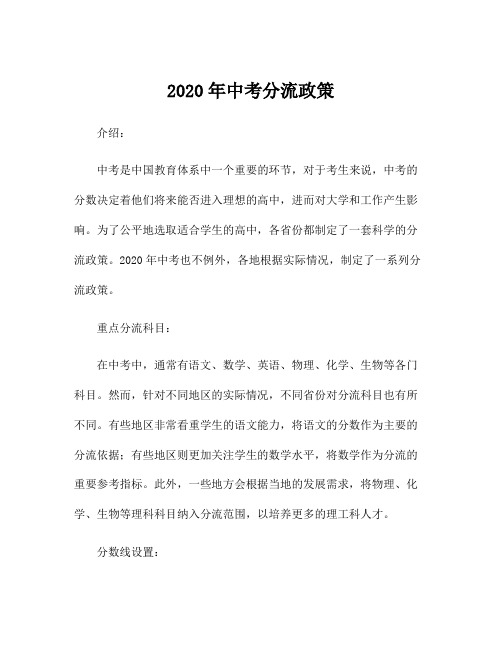 2020年中考分流政策