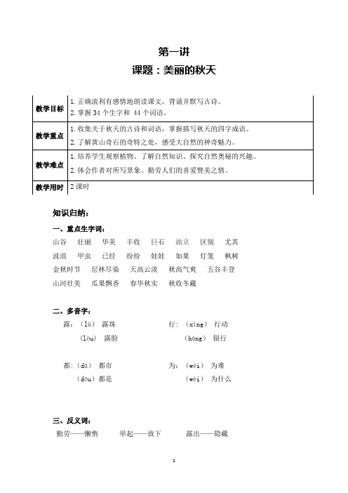 人教版语文二年级上册第1讲：1单元---美丽的秋天