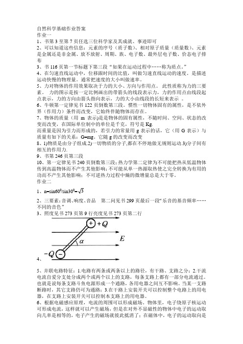 自然科学基础作业答案