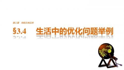 高中数学(人教版选修1-1)配套课件：第3章 导数及其应用3.4