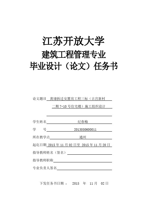 开放大学工程管理大专毕业设计任务书