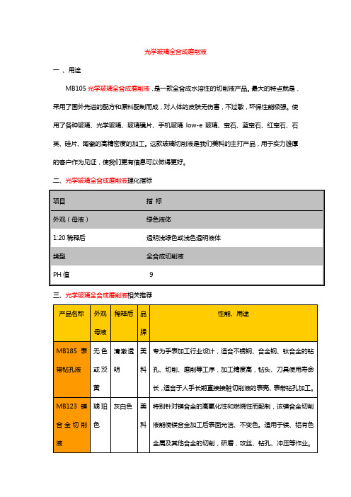 光学玻璃全合成磨削液