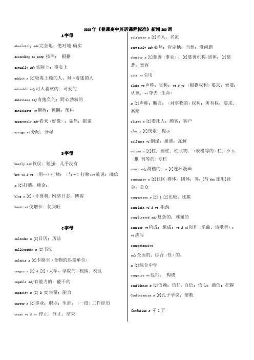 2018高考英语新课标新增词汇300个