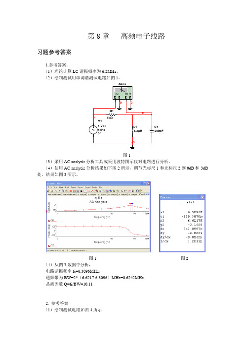 Multisim电路设计与仿真14第8章 习题参考答案