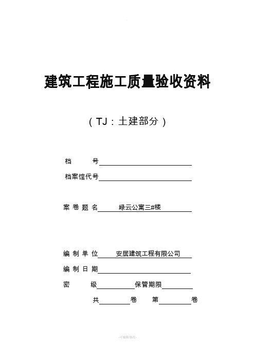 建筑工程施工质量验收资料封面