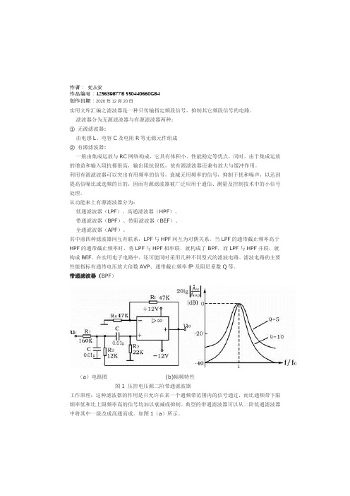 实用文库汇编之二阶有源带通滤波器设计及参数计算