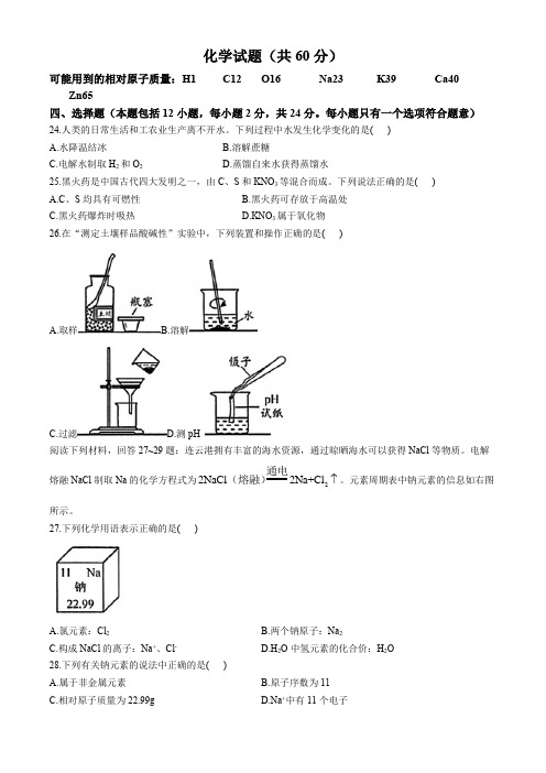 2024年江苏省连云港市中考化学真题