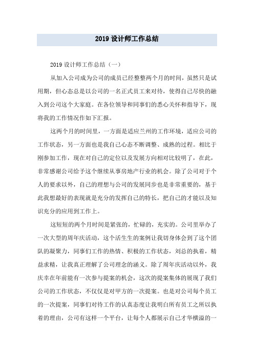 2019设计师工作总结