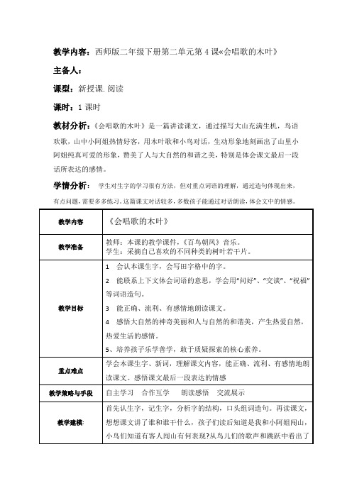 西南师大版二年级语文下册《文 第二单元  4 会唱歌的木叶》教案_5