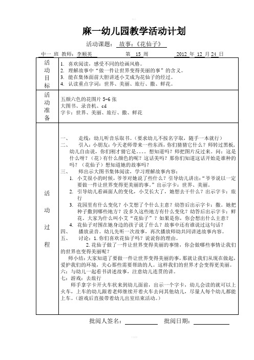 中班级分级阅读15周教案《花仙子》两篇