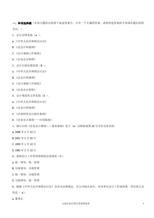 2018年电大财会法规与职业道德考题题库及答案