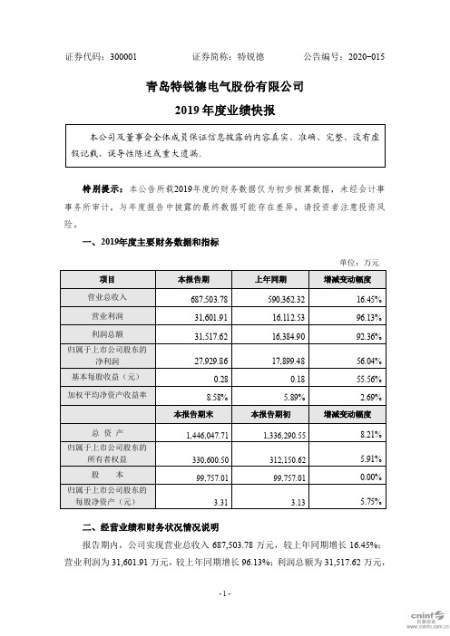 特锐德：2019年度业绩快报