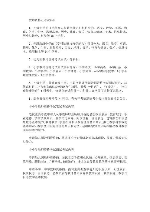 最新教师资格证考试内容是什么