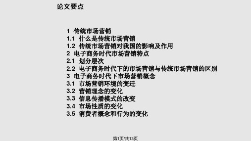 电子商务时代下的市场营销PPT课件