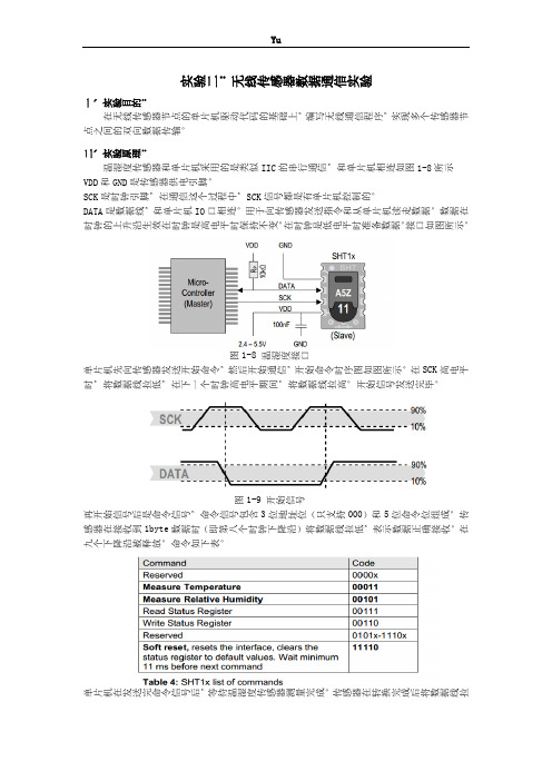 无线传感器数据通信实验报告