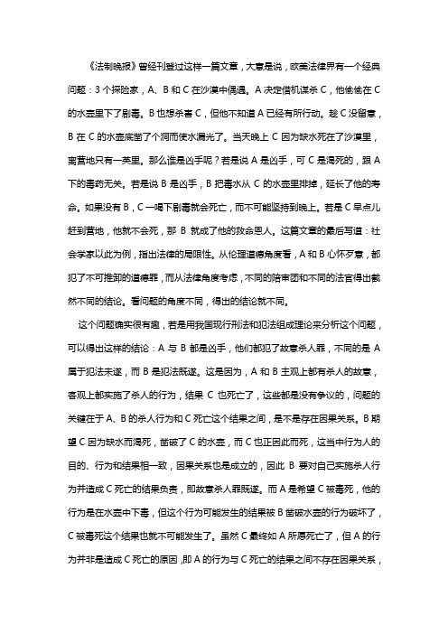 英美刑法案例解析